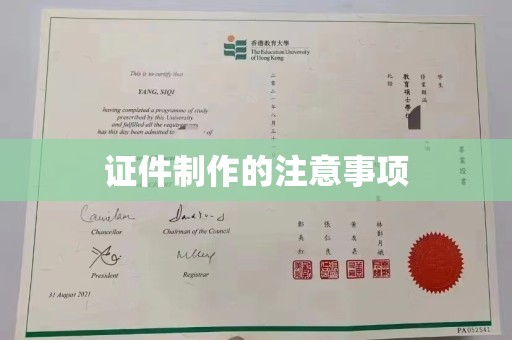 沙鹿证件制作的注意事项