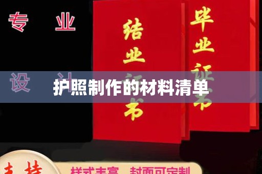 沙鹿护照制作的材料清单