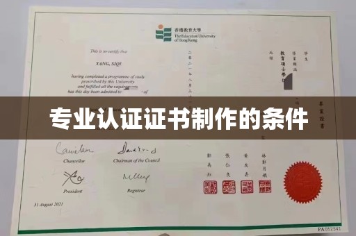 沙鹿专业认证证书制作的条件
