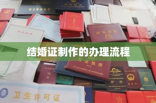 沙鹿结婚证制作的办理流程