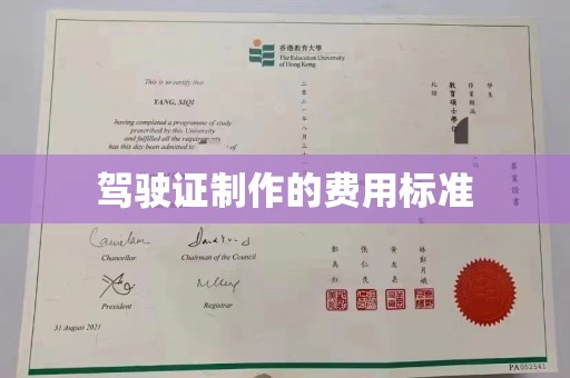 沙鹿驾驶证制作的费用标准