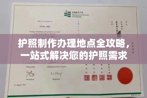 沙鹿护照制作办理地点全攻略，一站式解决您的护照需求