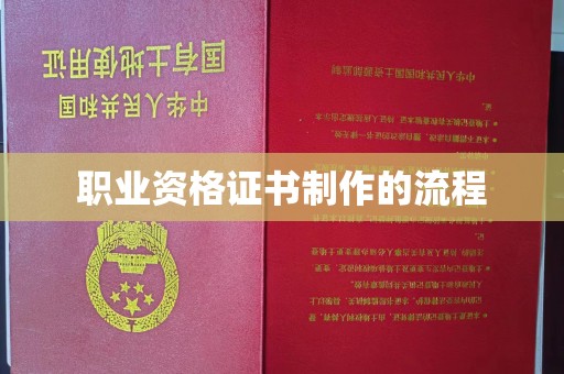 沙鹿职业资格证书制作的流程