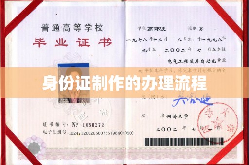 沙鹿身份证制作的办理流程