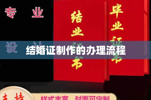 沙鹿结婚证制作的办理流程