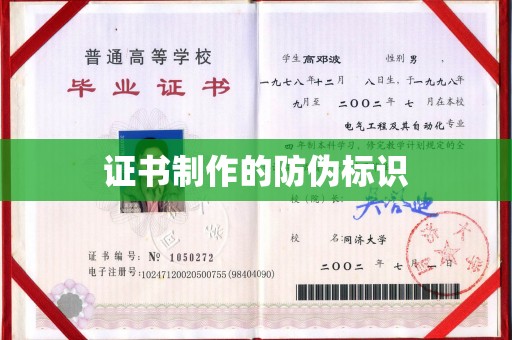沙鹿证书制作的防伪标识