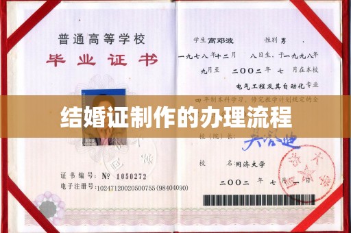 沙鹿结婚证制作的办理流程