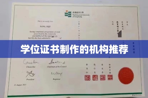 沙鹿学位证书制作的机构推荐