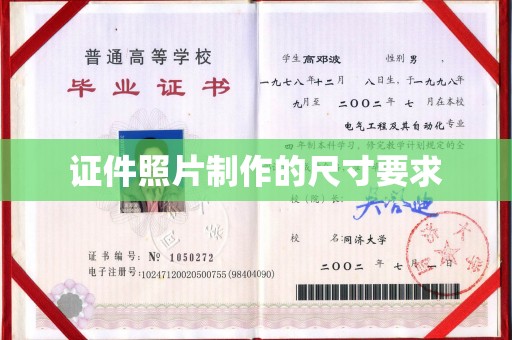 沙鹿证件照片制作的尺寸要求